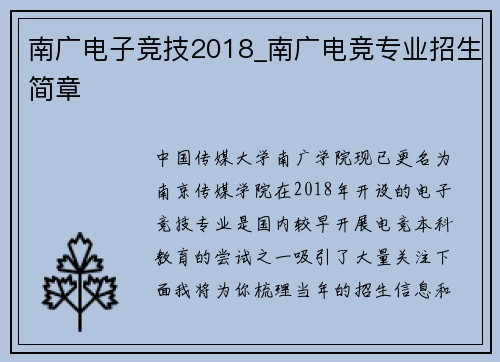 南广电子竞技2018_南广电竞专业招生简章